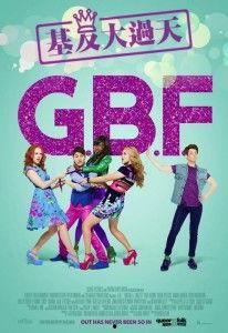 基友大过天,友谊的力量与魅力